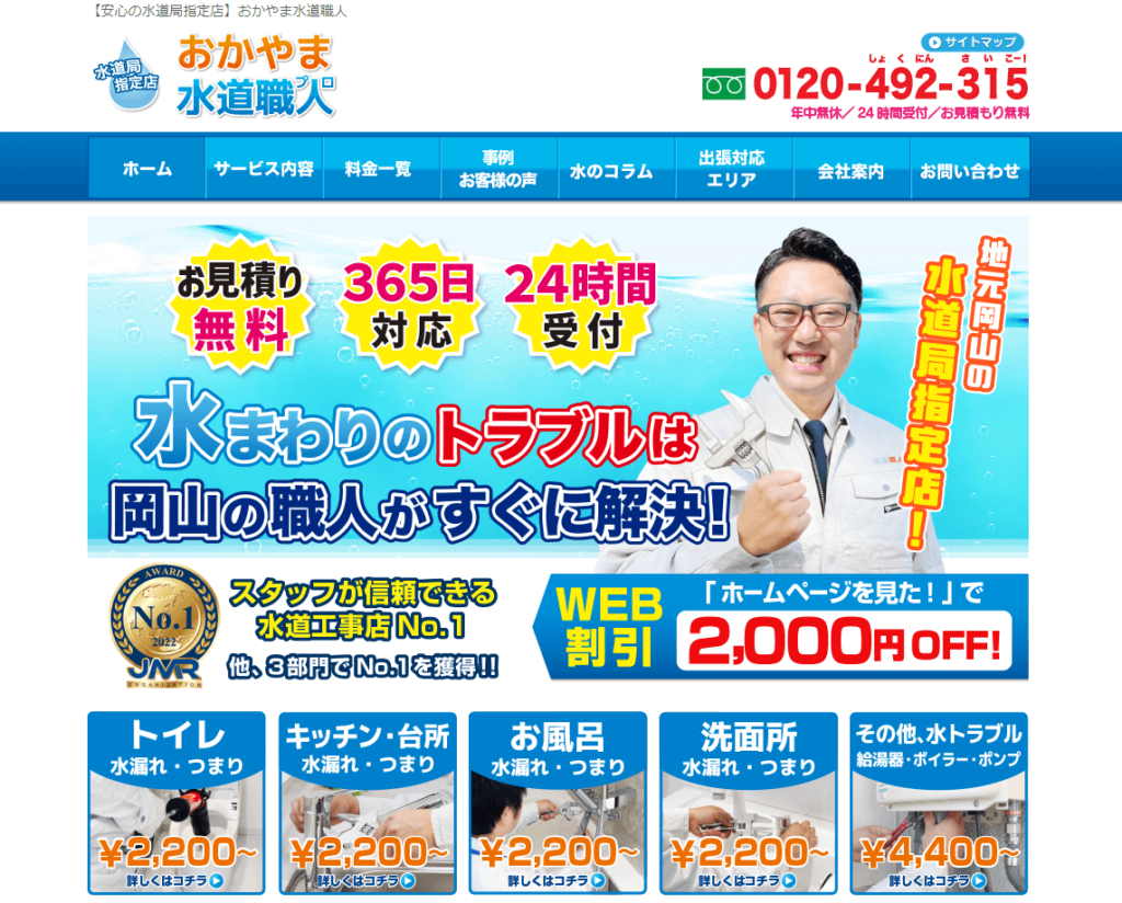 <span class="title">加賀郡でおすすめのトイレ修理業者3選</span>